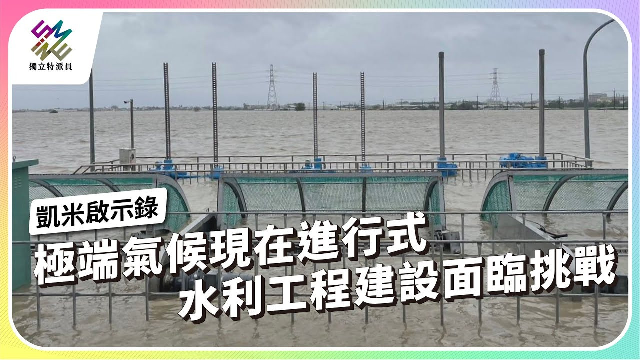 台灣重大水災啟示錄