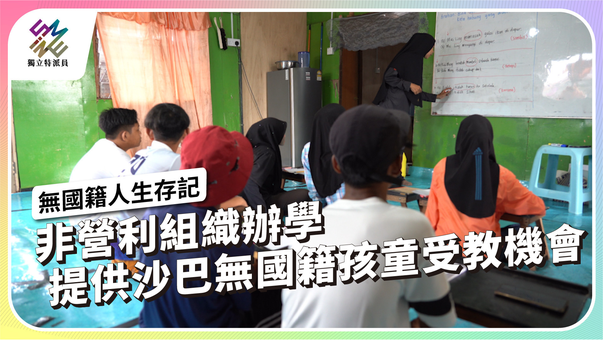 逃離迫害，難民的漫漫流亡路