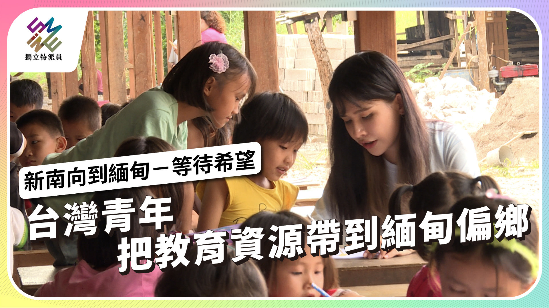 送愛到遠方，台灣國際援助足跡