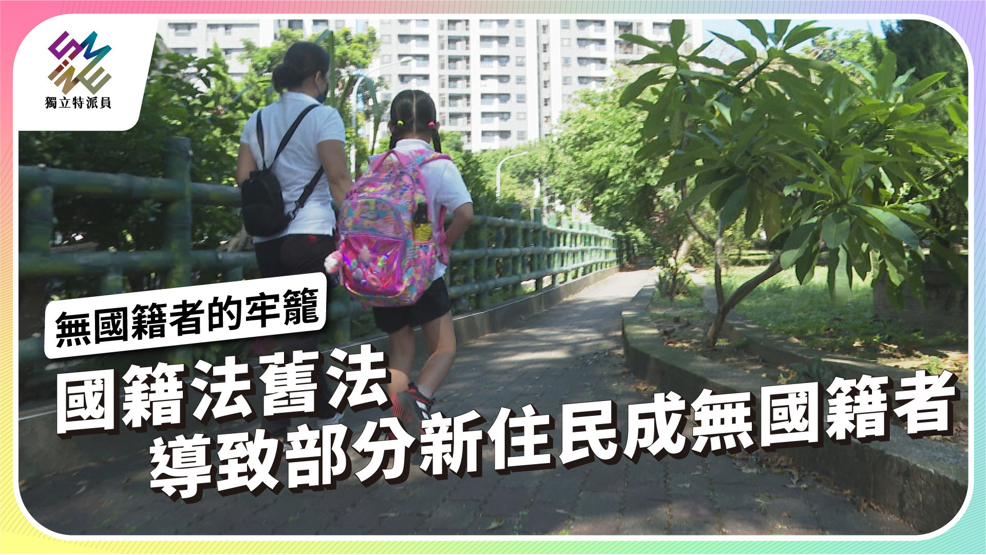 他鄉亦故鄉，在台新移民的故事